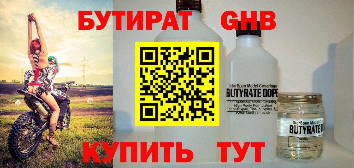 БУТИРАТ буратино  Вход с VPN  Нефтеюганск 
