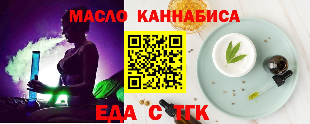 Еда ТГК конопля Нефтеюганск