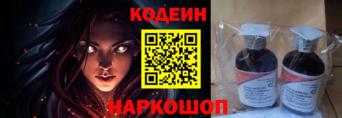 Нефтеюганск  Codein Purple Drank  Вход с VPN 