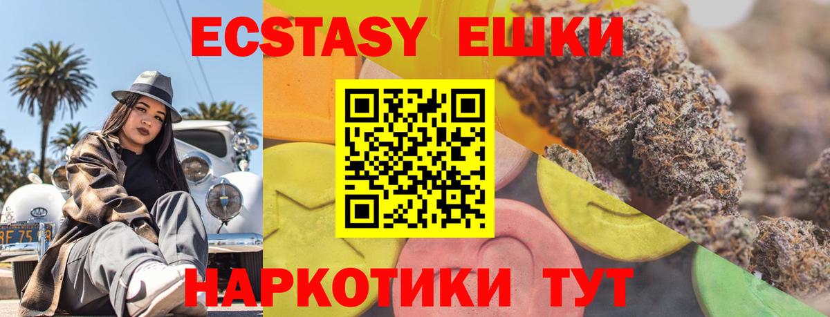 Экстази 250 мг Нефтеюганск